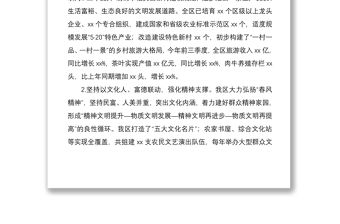 2021在全區精神文明建設推進會上的講話