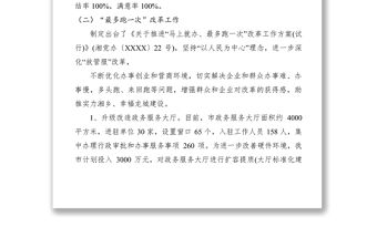 XXXX市政務(wù)服務(wù)中心工作總結(jié)和2019年工作計劃