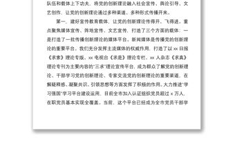 2021黨的創新理論進基層調研報告