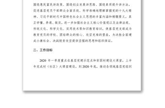 2021新時代黨建大課堂建設方案