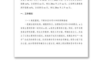 2021【調(diào)研報(bào)告】公安局掃黑除惡專項(xiàng)斗爭工作情況的調(diào)研報(bào)告（掃黑除惡調(diào)研報(bào)告）