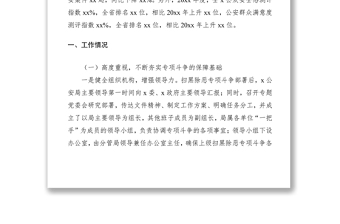 2021【調(diào)研報(bào)告】公安局掃黑除惡專項(xiàng)斗爭工作情況的調(diào)研報(bào)告（掃黑除惡調(diào)研報(bào)告）