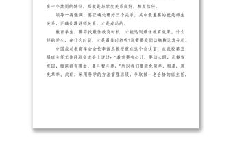 2021優(yōu)秀班主任經驗交流發(fā)言稿范文