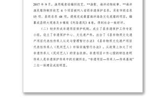 2021关于保护传承非物质文化遗产的建议