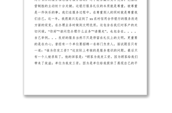 2021【致辭演講】農(nóng)信銀行營業(yè)員我服務(wù)我快樂演講稿