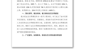 2021XXXX年生態文明建設半年工作總結