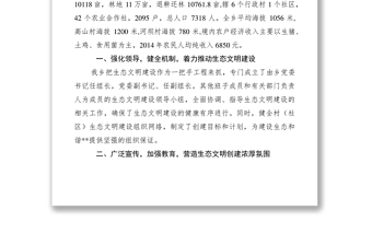2021XXXX年生態(tài)文明建設(shè)半年工作總結(jié)