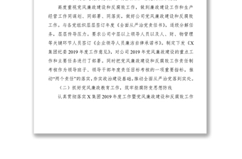 黨委書記2019年履行黨風(fēng)廉政建設(shè)主體責(zé)任述職報(bào)告