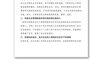 2021安全述職報告