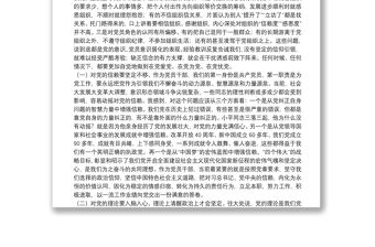 主題教育專題黨課：強化組織紀律扎緊制度牢籠打造堅強的戰斗堡壘下載