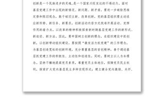 2021三個著力全面加強基層黨建經(jīng)驗交流材料