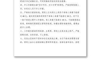 2021鎮政府接待用餐管理制度