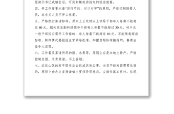 2021鎮(zhèn)政府接待用餐管理制度