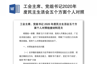 2022党组书记执行党的六大纪律检视材料