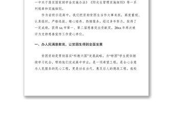 2021資助貧困生經驗評選材料