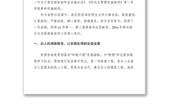 2021資助貧困生經(jīng)驗評選材料