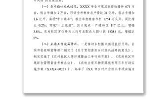 2021XXXX年市農(nóng)牧業(yè)局黨組書記、局長述職述廉報告