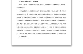 2019年縣委副書記述職述廉述法報告