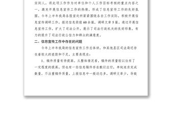 2021XXXX年上半年司法局信息宣傳工作總結