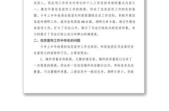 2021XXXX年上半年司法局信息宣傳工作總結(jié)
