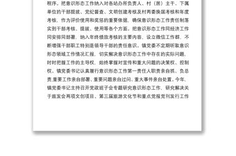 2021鎮落實意識形態和宣傳思想文化工作半年總結