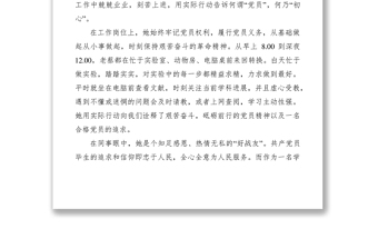 2021黨建故事征文精選六篇