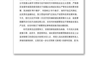 2021領導講話20xx年黨風廉政建設警示教育大會上的講話范文集團公司企業(yè)