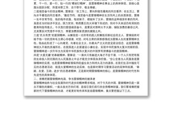 傳承雷鋒精神專題黨課：爭做新時代“雷鋒精神”的傳承者下載