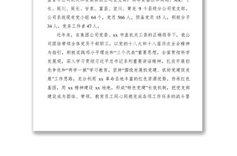 2021【領導講話】供電公司黨建工作會議交流發言材料