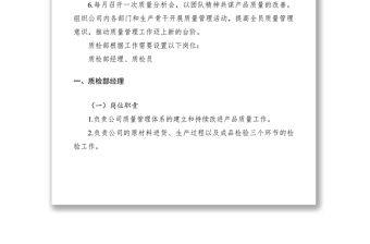 2021質檢部崗位職責及任職要求