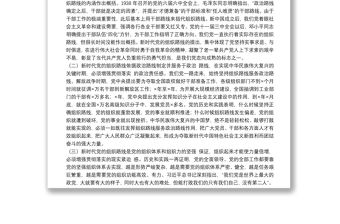 2021專題黨課：鍛造忠誠干凈擔當的高素質干部隊伍下載