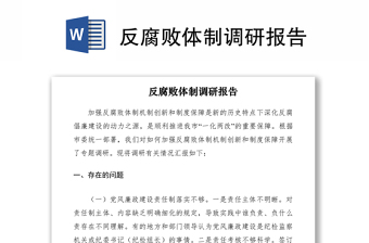 2022林業(yè)項(xiàng)目使用林地領(lǐng)域反腐敗調(diào)研報(bào)告