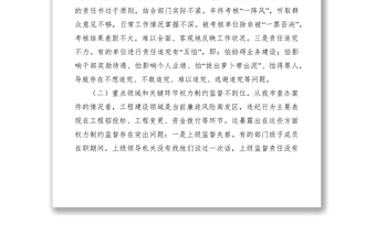 2021反腐敗體制調(diào)研報(bào)告
