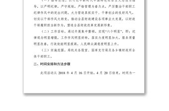 2021【工作方案】縣財政局加強黨風廉政建設、開展紀律作風整頓活動實施方案