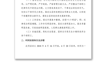 2021【工作方案】縣財(cái)政局加強(qiáng)黨風(fēng)廉政建設(shè)、開(kāi)展紀(jì)律作風(fēng)整頓活動(dòng)實(shí)施方案