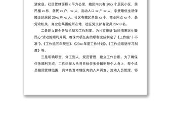 2021xx局20xx年訪惠聚工作組工作總結