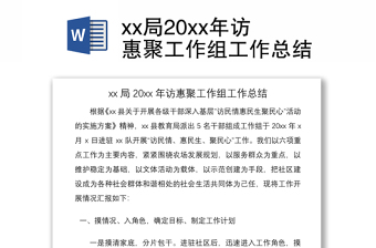 2022自愿参加访惠聚工作申请书