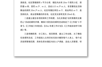 2021xx局20xx年訪惠聚工作組工作總結(jié)
