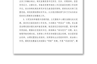 2021基層黨建述職承諾10篇（通用版、機(jī)關(guān)黨工委、教育局、衛(wèi)生健康委、國資、經(jīng)濟(jì)開發(fā)區(qū)、司法局、文化體育旅游部門、傳媒集團(tuán))