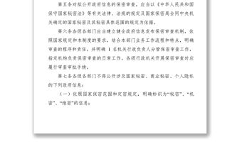 2021政府信息公開保密審查制度