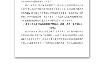 2021在全市機關練兵考核推進會上的講話