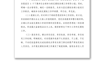 2021某縣審計(jì)局關(guān)于反腐敗協(xié)調(diào)工作情況匯報(bào)