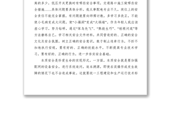 2021【心得體會】配電運維班我的崗位我盡責(zé)心得體會