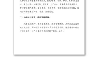 2020年黨支部工作計劃范文3篇