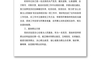 2021民主評(píng)議黨員個(gè)人總結(jié)范文3篇