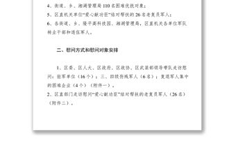 2021八一建軍節(jié)慰問活動方案