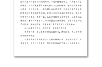 2021黨代表述職報(bào)告18篇優(yōu)秀版