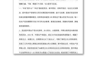 2021專題黨課：深入學習“四史”堅定不移聽黨話、跟黨走下載