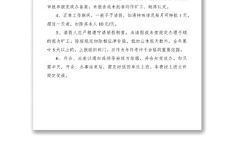 2021請銷假制度范本