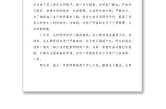 2021財務主管年終述職報告